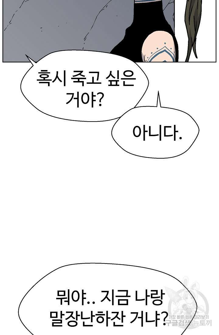 아수라게이트 59화 8
