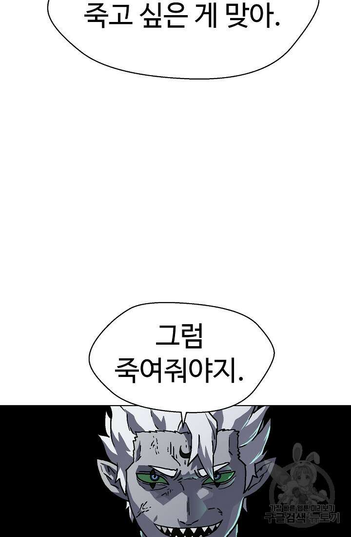 아수라게이트 59화 12