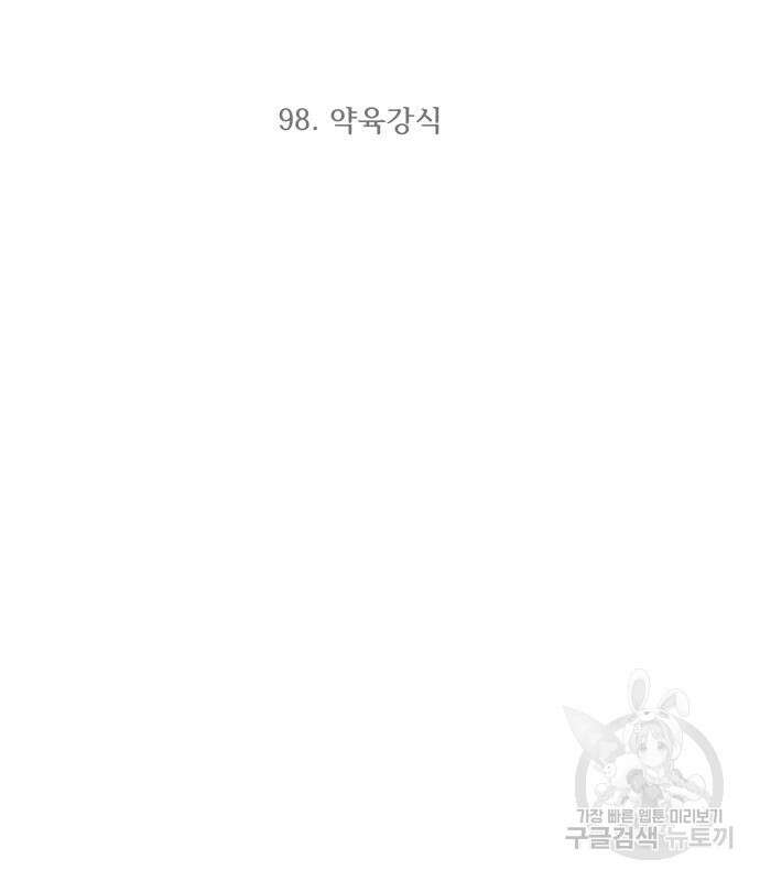 최강부캐 98화 14