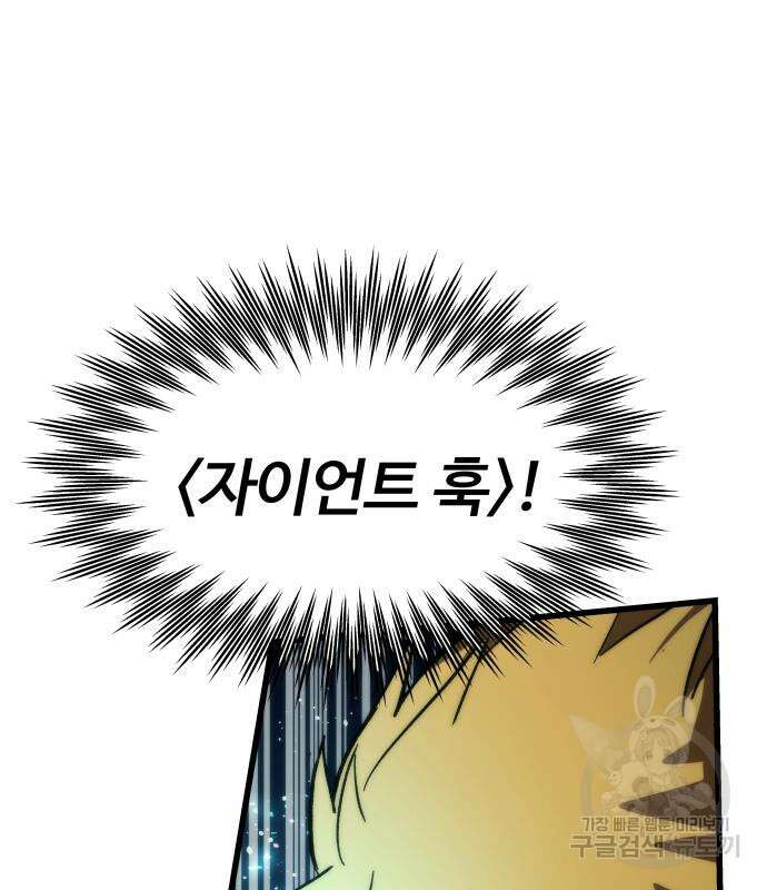 최강부캐 98화 21