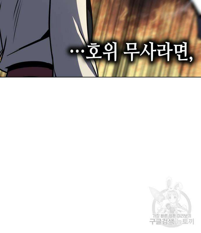 망나니 소교주로 환생했다 94화 3