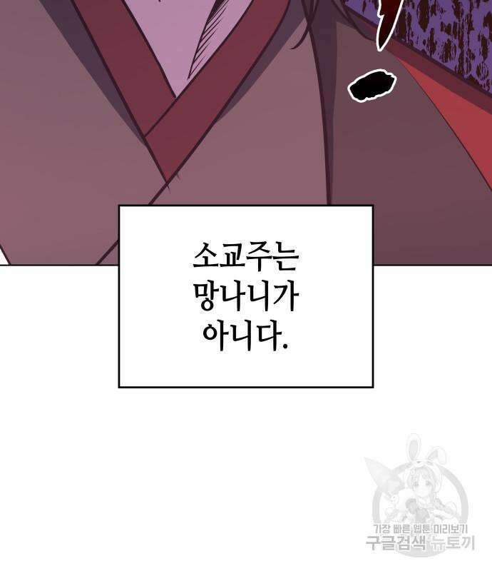 망나니 소교주로 환생했다 94화 11