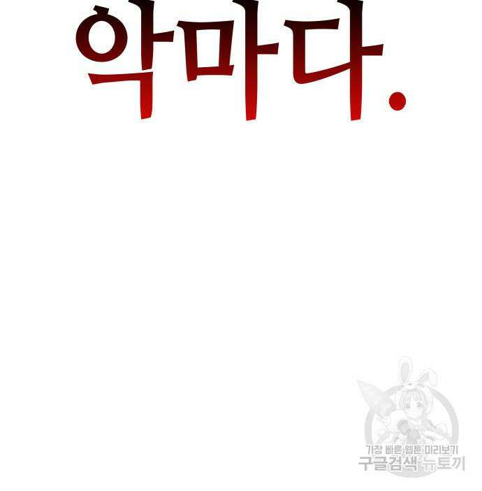 망나니 소교주로 환생했다 94화 13