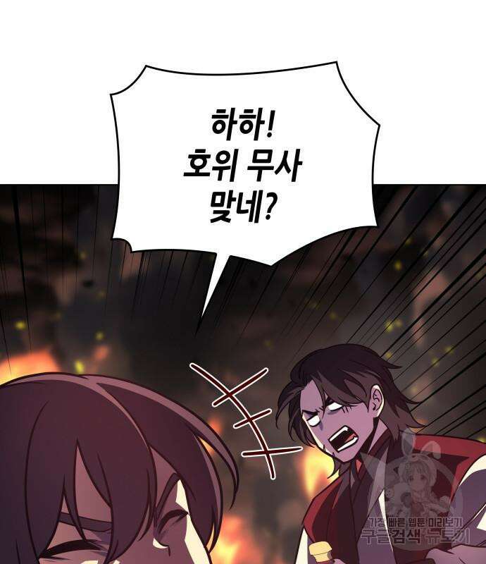 망나니 소교주로 환생했다 94화 32