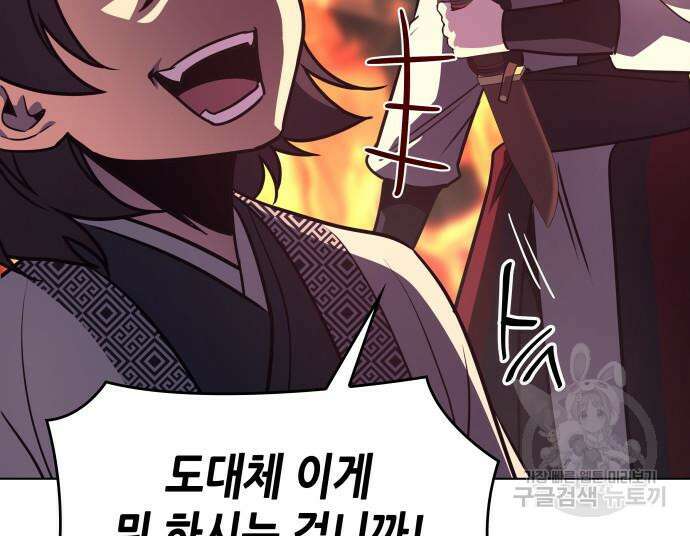 망나니 소교주로 환생했다 94화 33