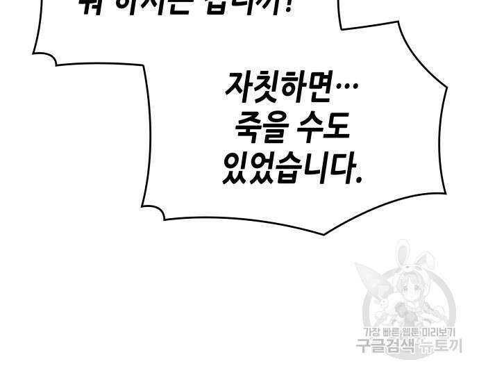 망나니 소교주로 환생했다 94화 34