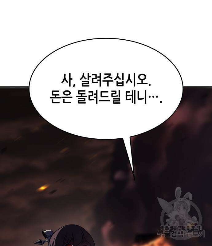 망나니 소교주로 환생했다 94화 41