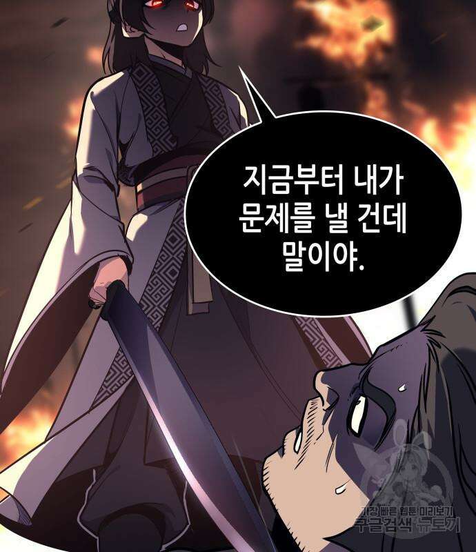 망나니 소교주로 환생했다 94화 42