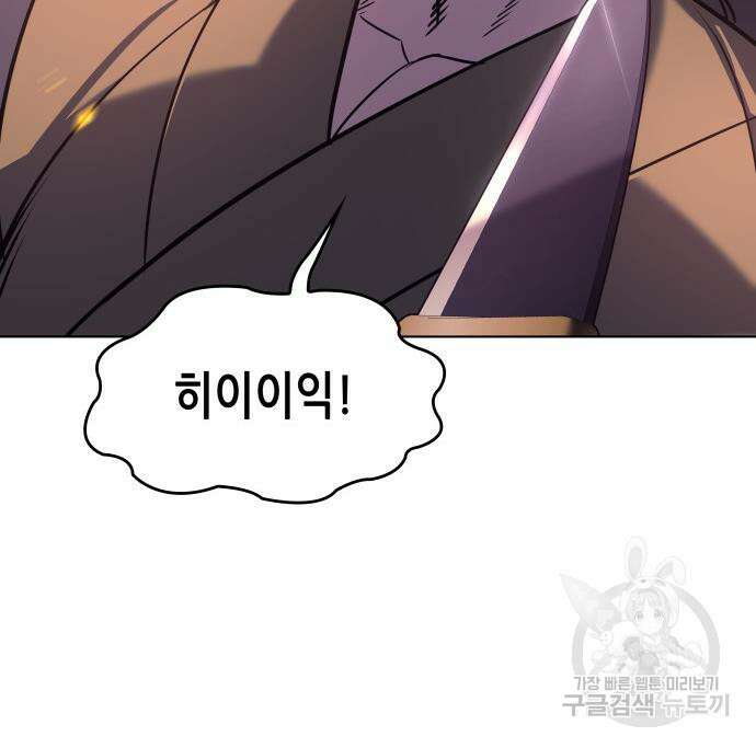 망나니 소교주로 환생했다 94화 45