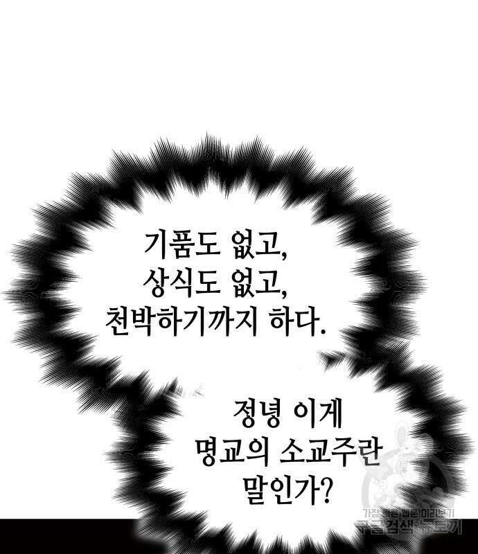 망나니 소교주로 환생했다 94화 46