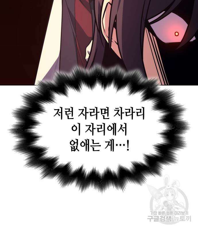 망나니 소교주로 환생했다 94화 48