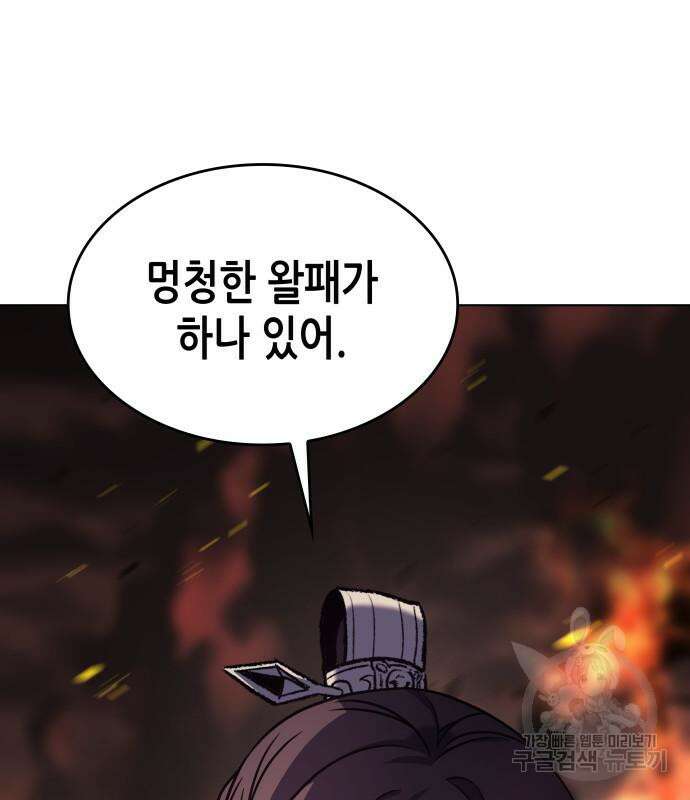 망나니 소교주로 환생했다 94화 49