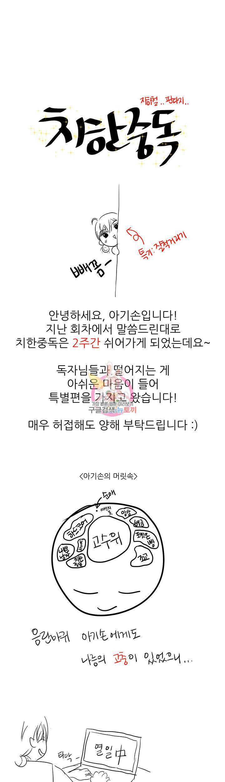 치한중독 휴재특별편 1