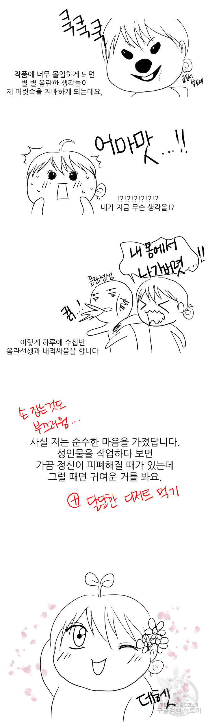 치한중독 휴재특별편 3