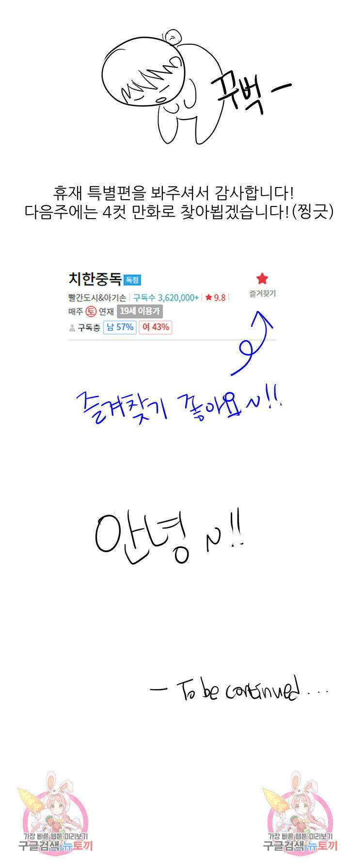 치한중독 휴재특별편 6