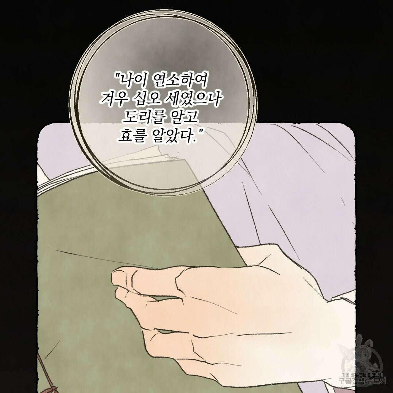 상화담 30화 2