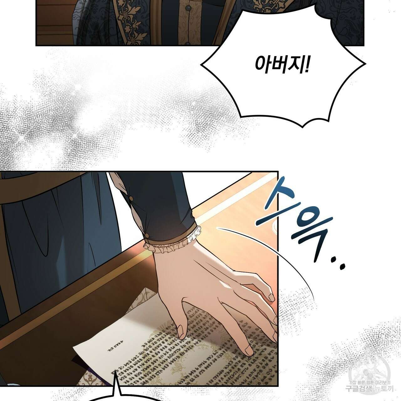 요정의 유산 1화 6