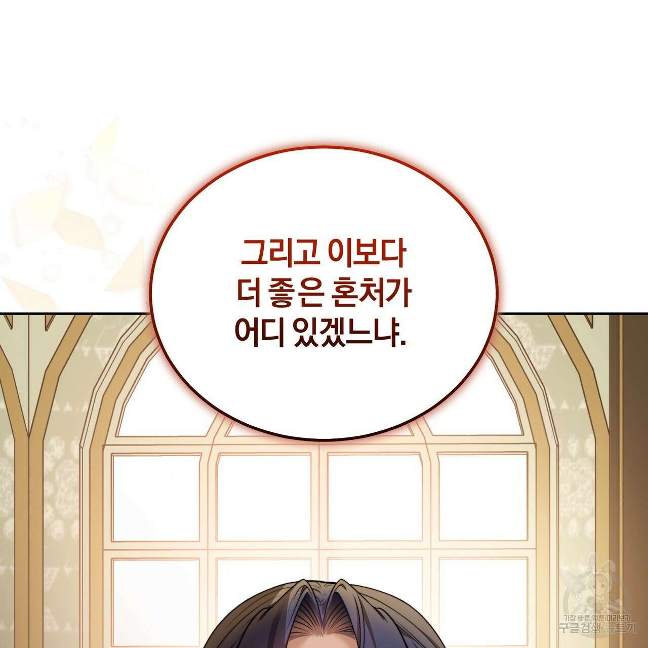 요정의 유산 1화 8