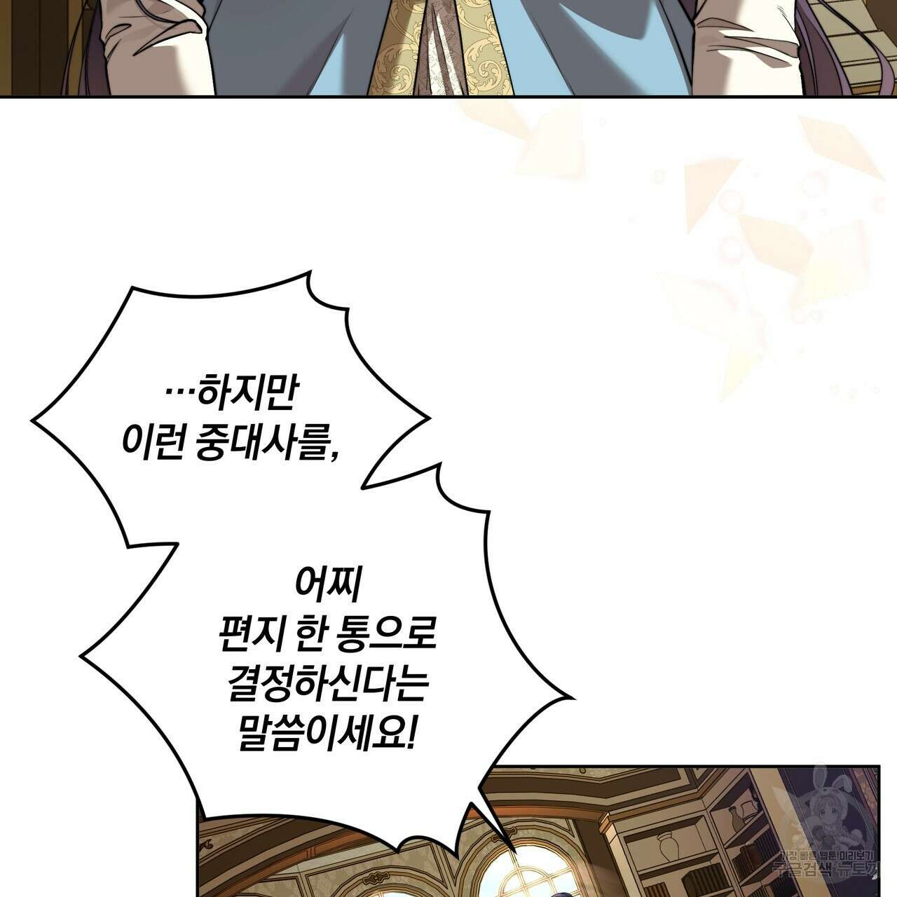 요정의 유산 1화 10