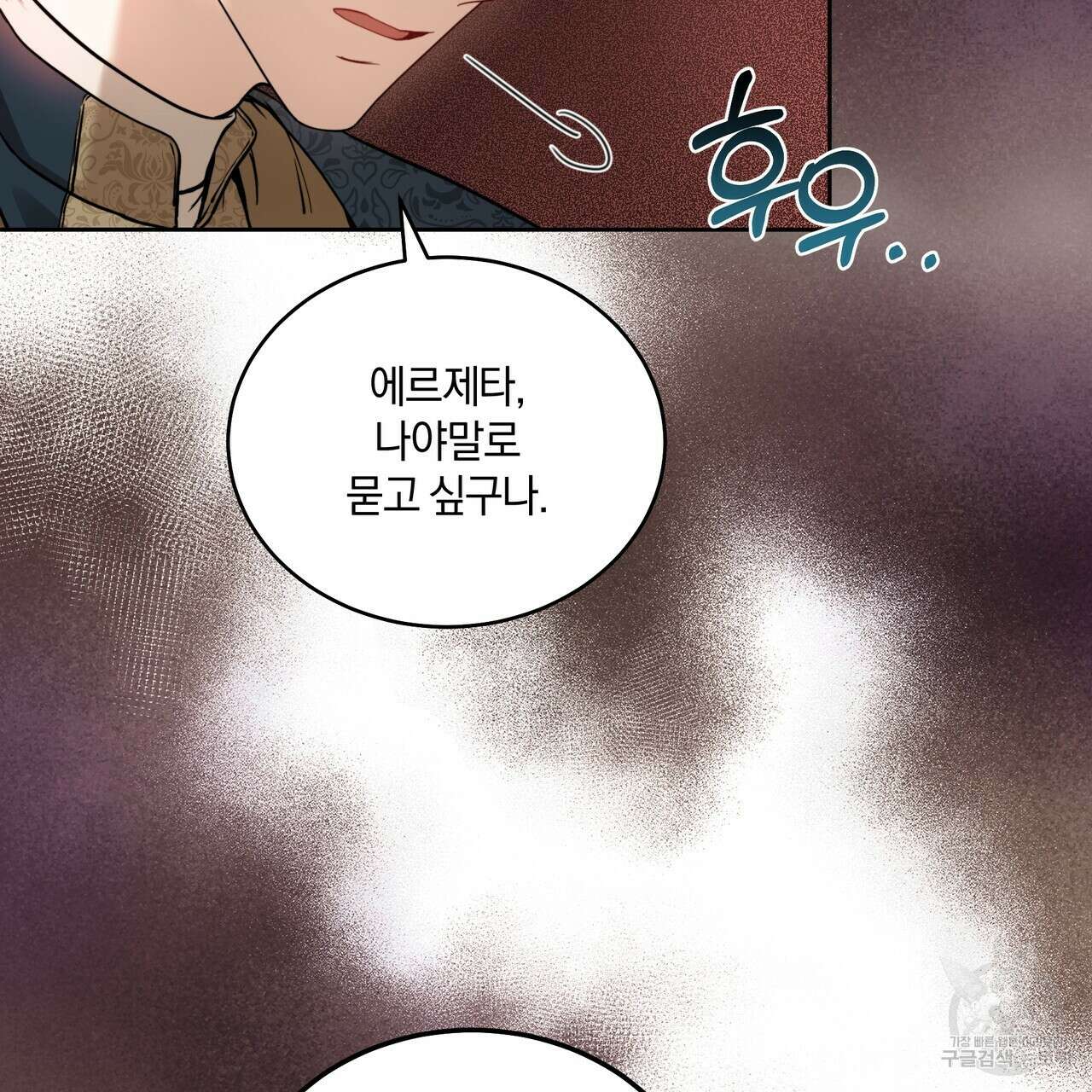 요정의 유산 1화 12