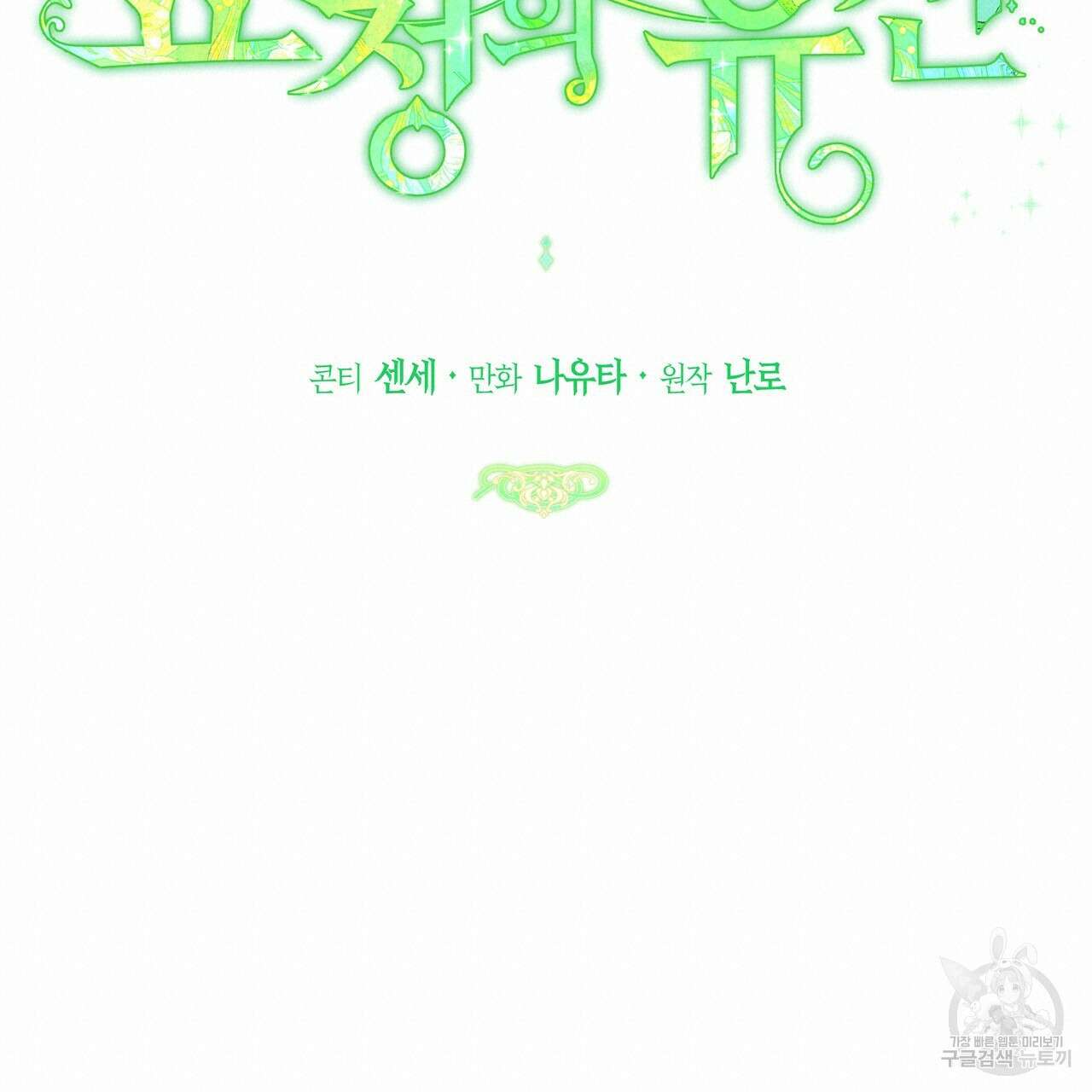 요정의 유산 1화 19
