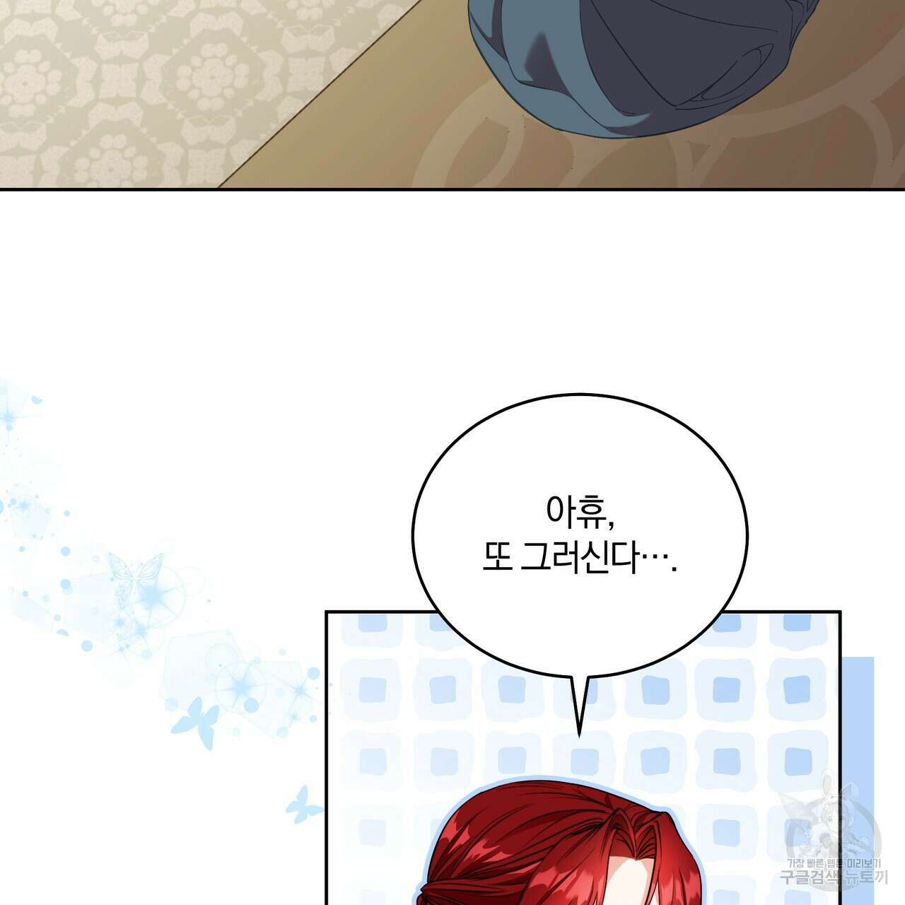 요정의 유산 1화 26