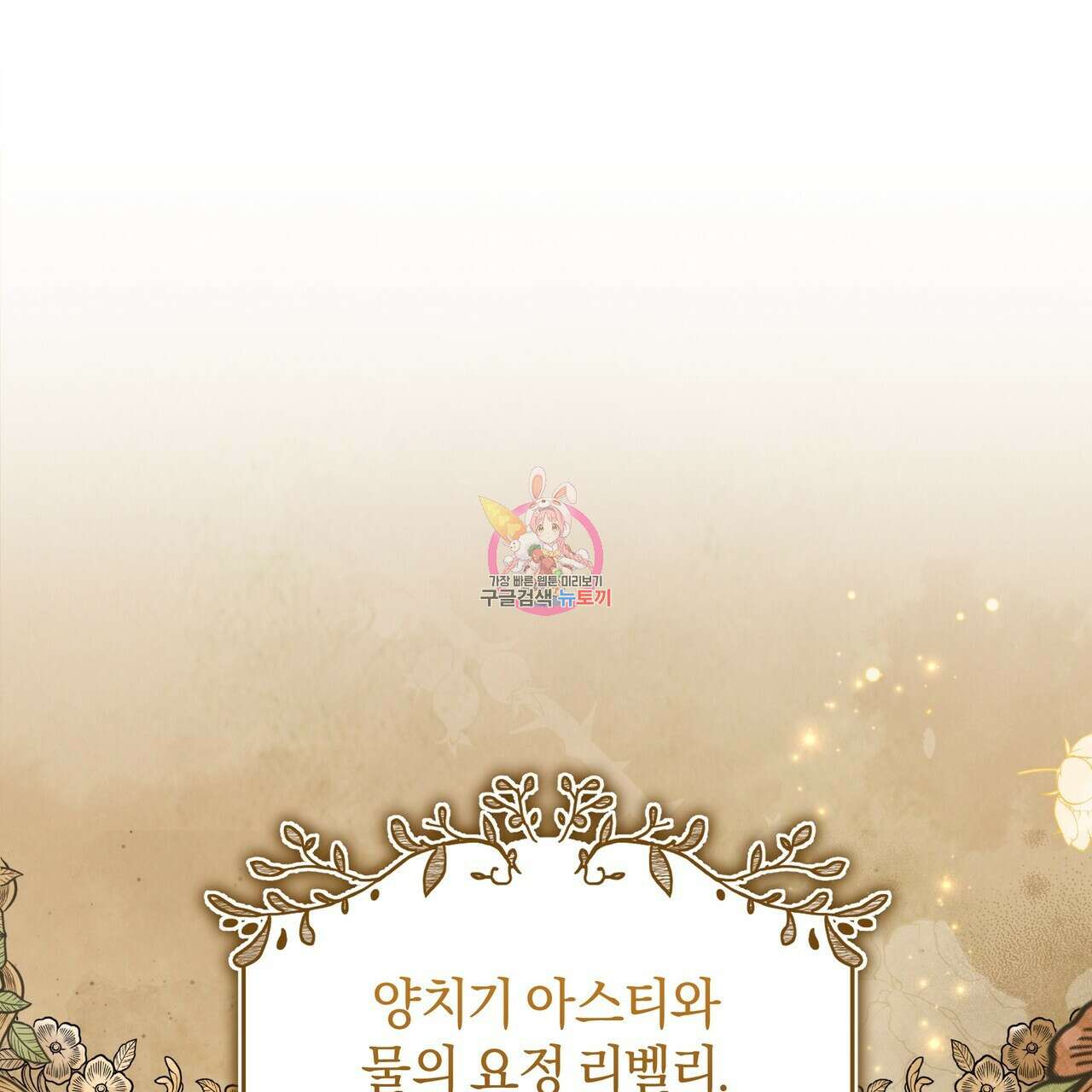 요정의 유산 11화 1
