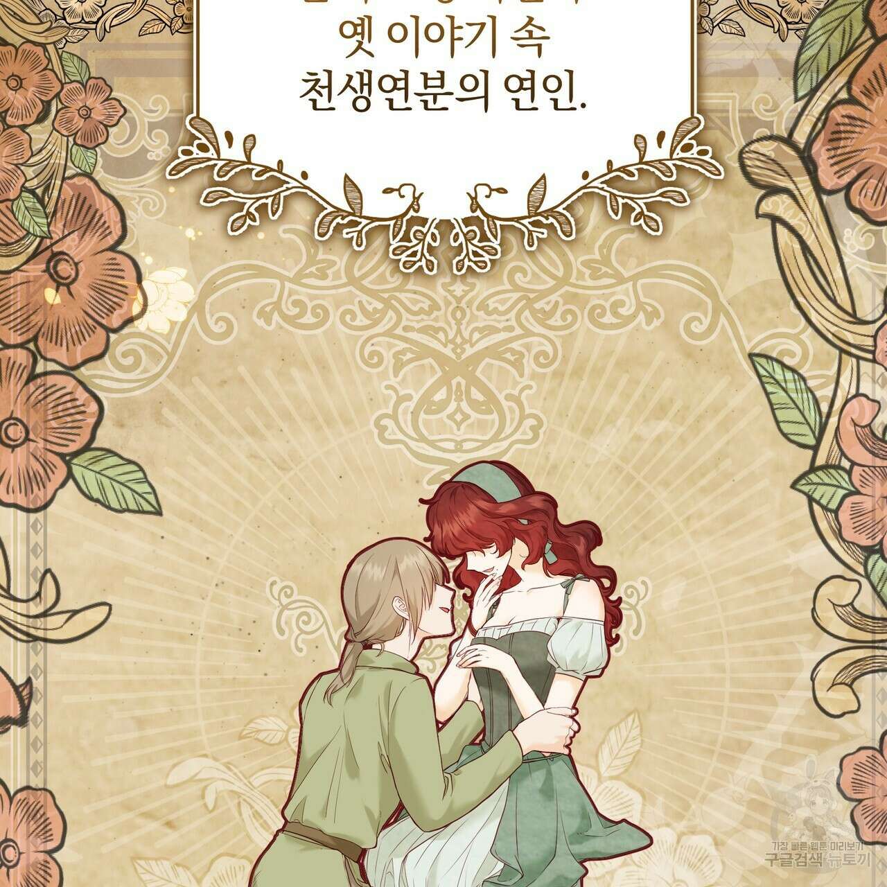 요정의 유산 11화 2