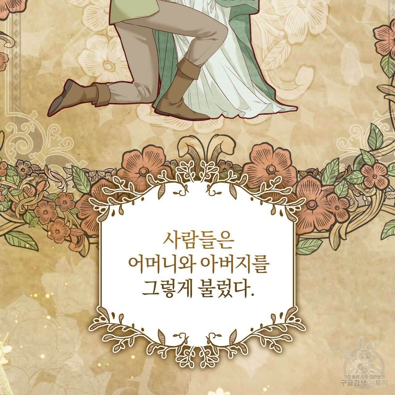 요정의 유산 11화 3