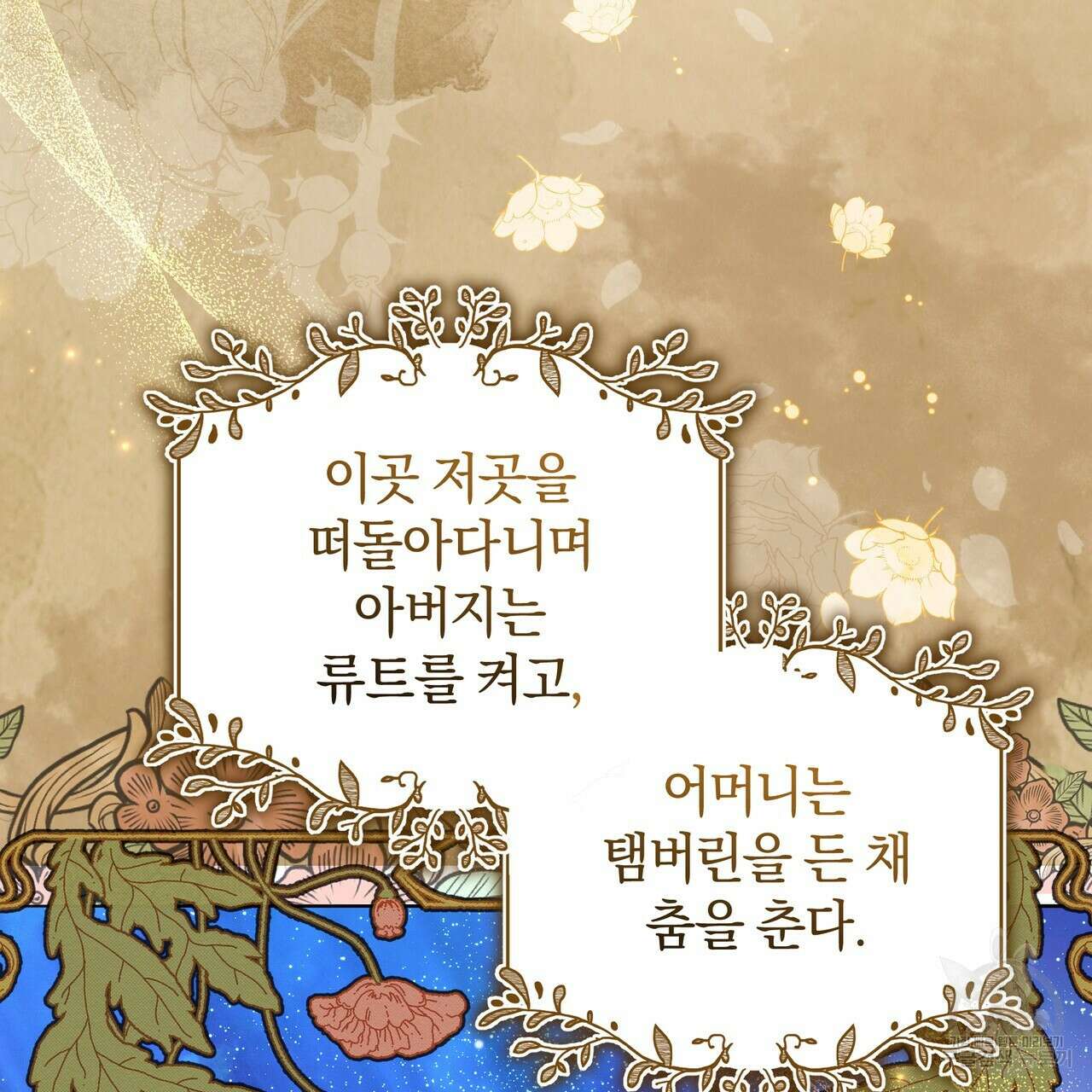 요정의 유산 11화 4