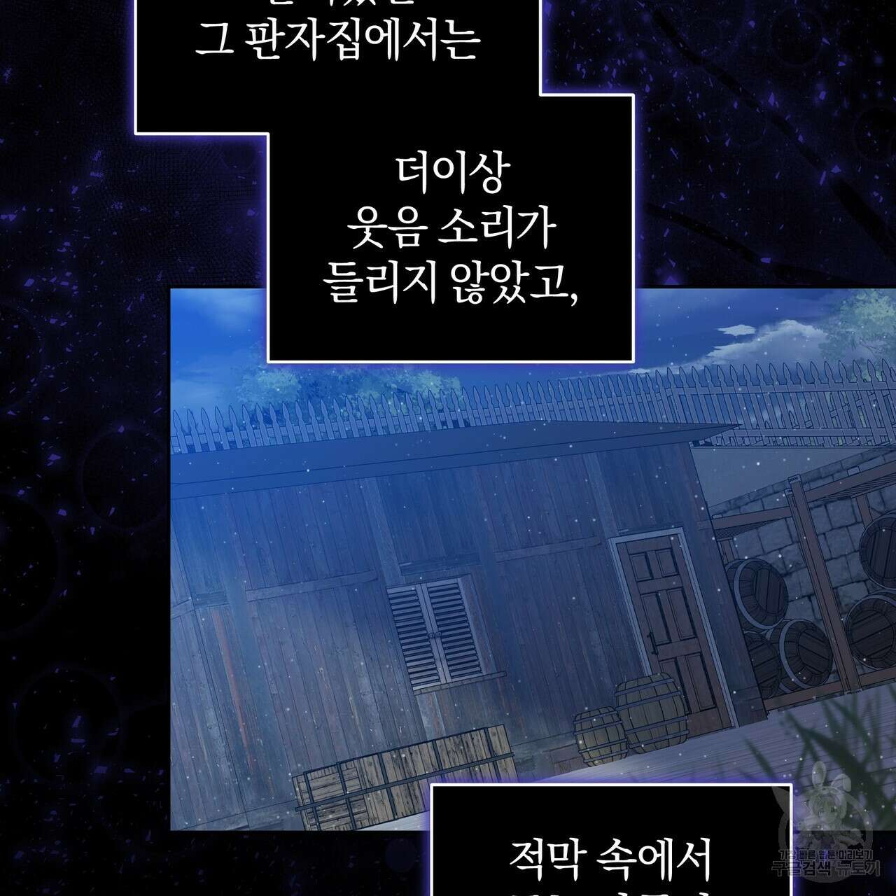 요정의 유산 11화 15