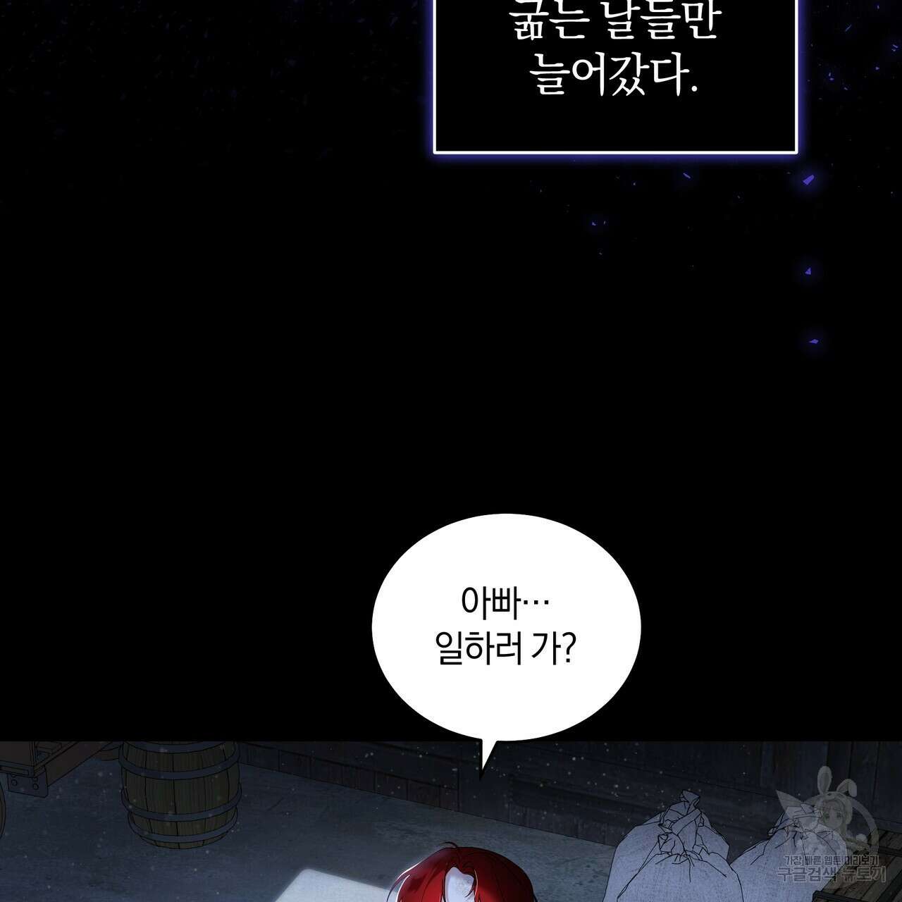 요정의 유산 11화 16