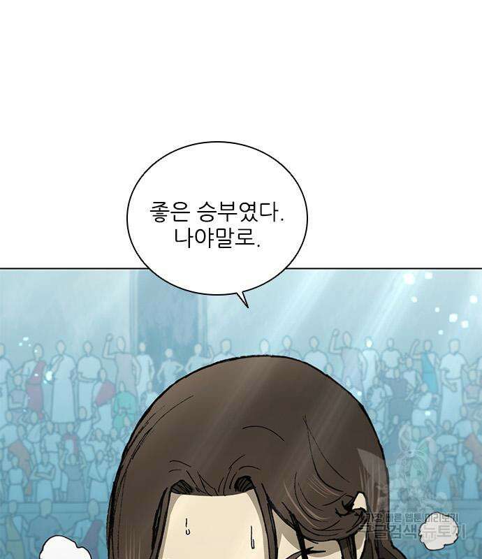 무사만리행 163화 5