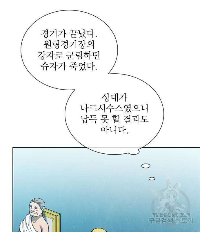 무사만리행 163화 18
