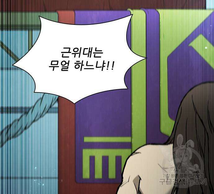 무사만리행 163화 38