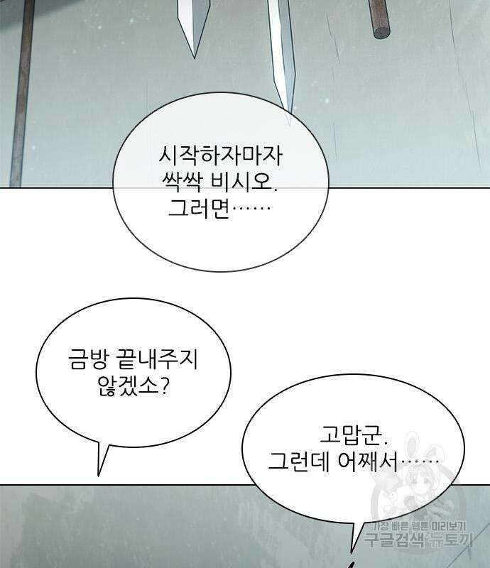 무사만리행 163화 89