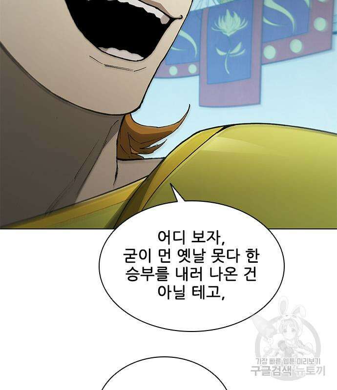 무사만리행 163화 114