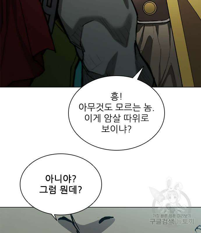 무사만리행 163화 116