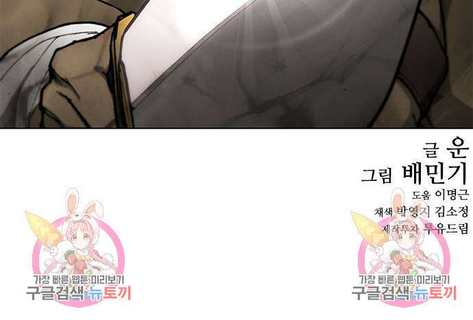 무사만리행 163화 121