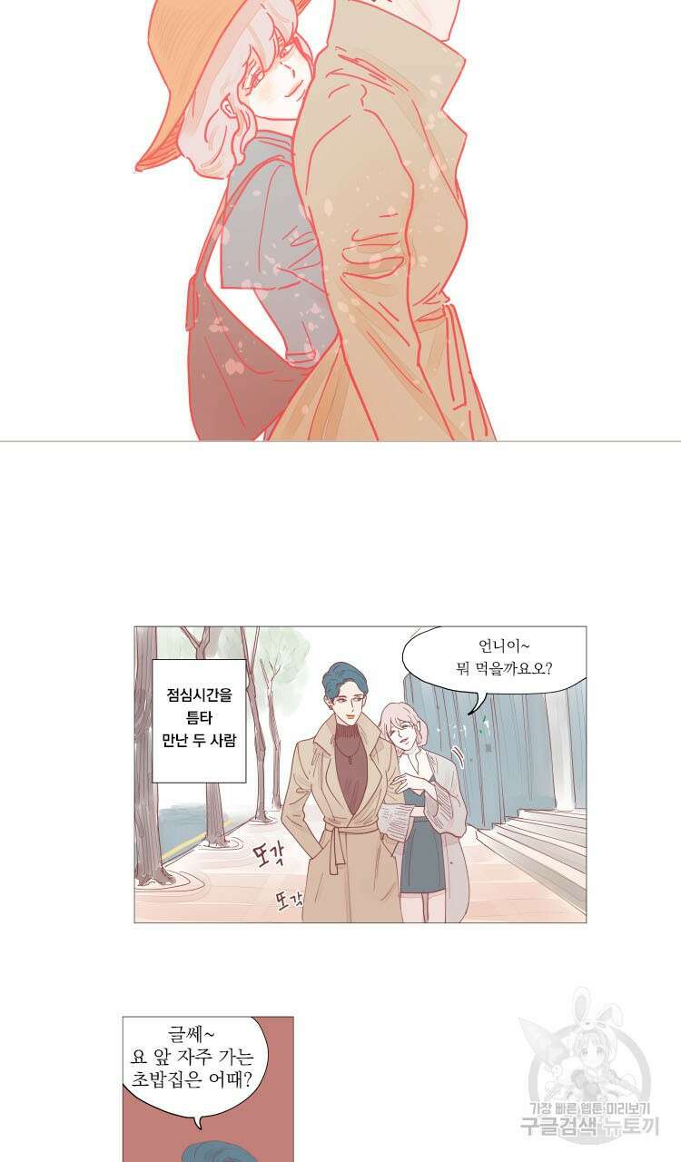 비터 스윗 콘파냐 4화 2
