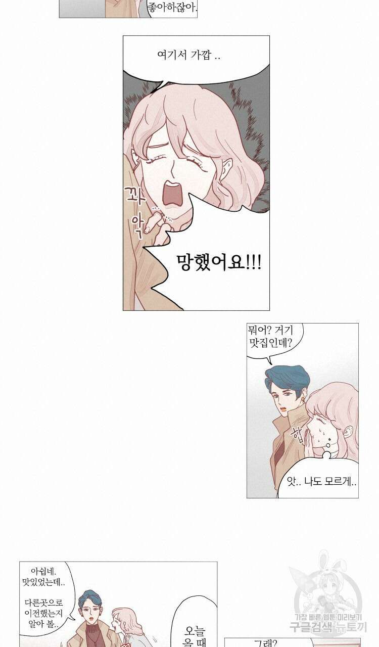 비터 스윗 콘파냐 4화 4
