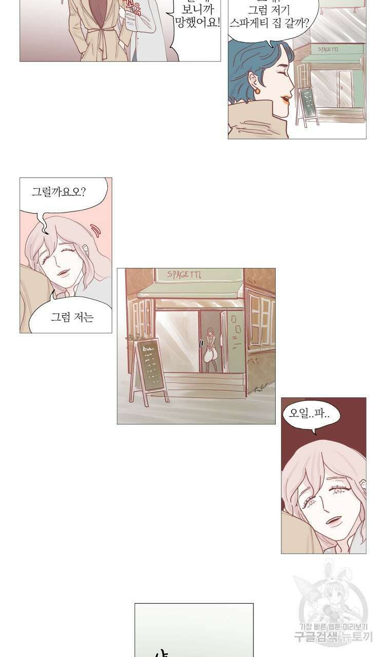 비터 스윗 콘파냐 4화 5