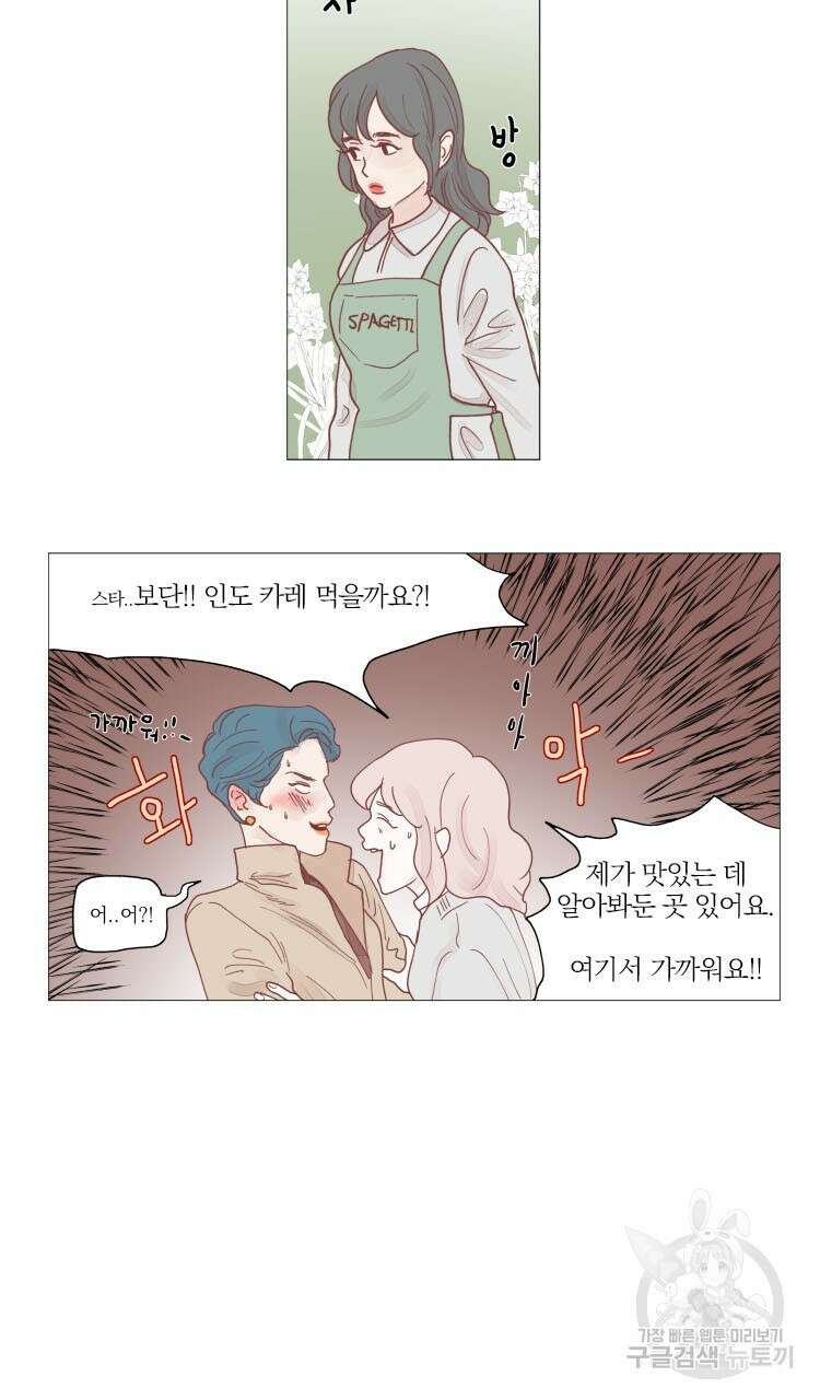 비터 스윗 콘파냐 4화 6