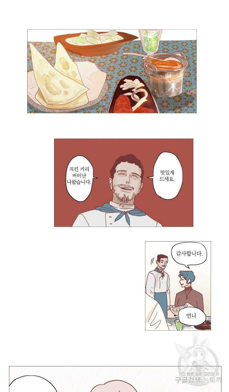 비터 스윗 콘파냐 4화 7