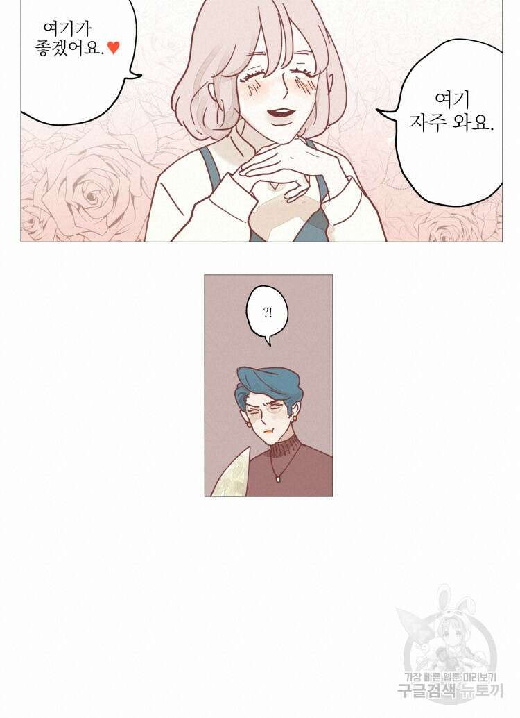 비터 스윗 콘파냐 4화 8
