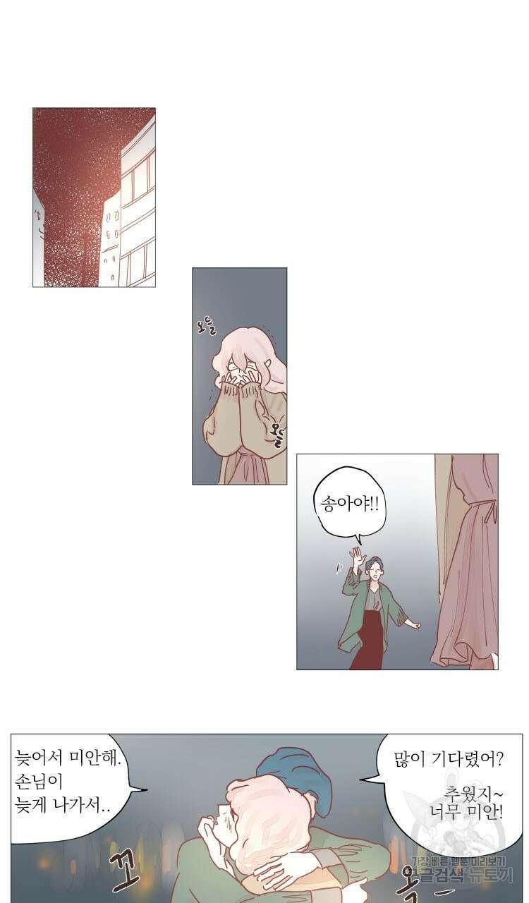 비터 스윗 콘파냐 4화 9