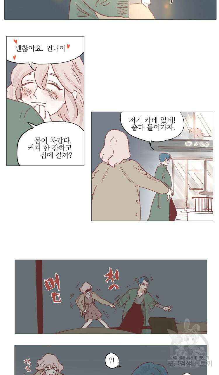 비터 스윗 콘파냐 4화 10