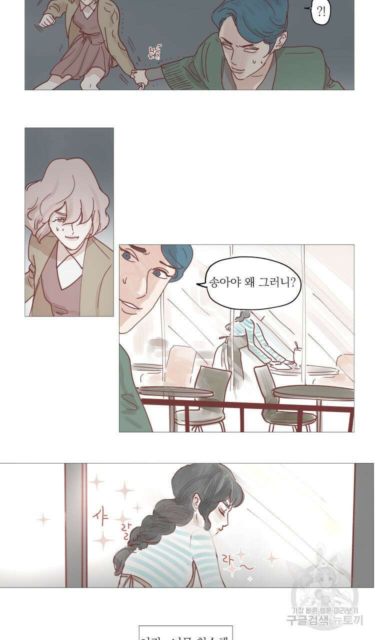 비터 스윗 콘파냐 4화 11