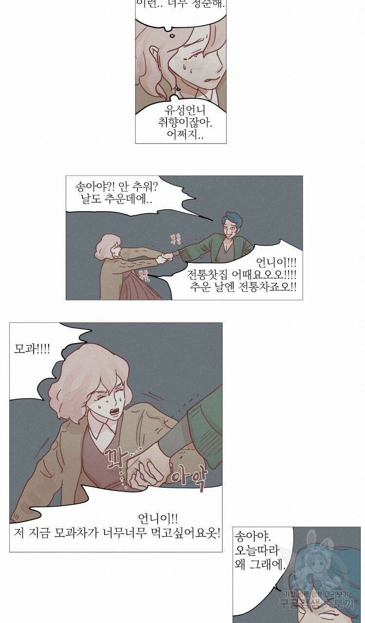 비터 스윗 콘파냐 4화 12