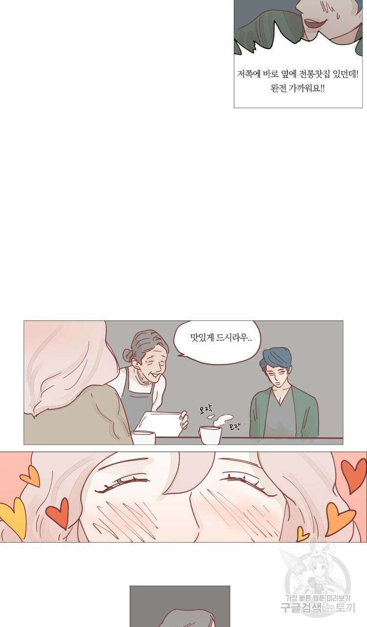 비터 스윗 콘파냐 4화 13